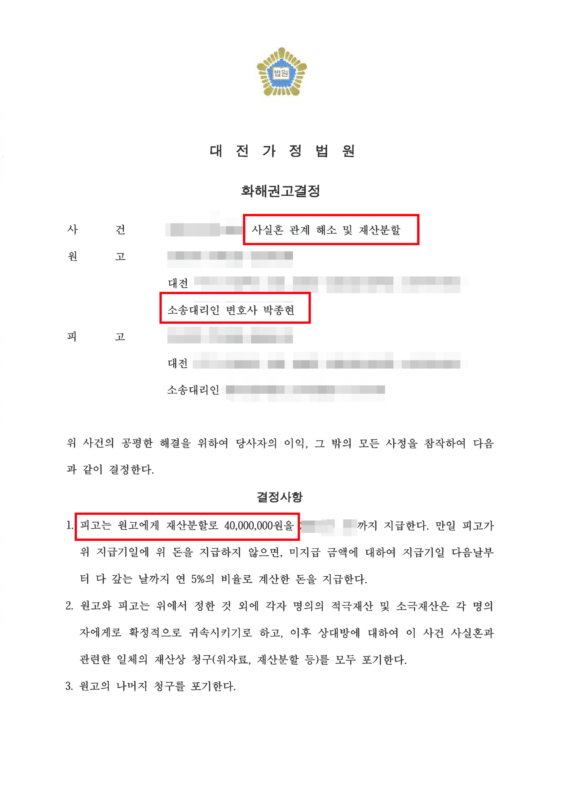 청주이혼전문변호사 사실혼 재산분할 청구 성공 판결문