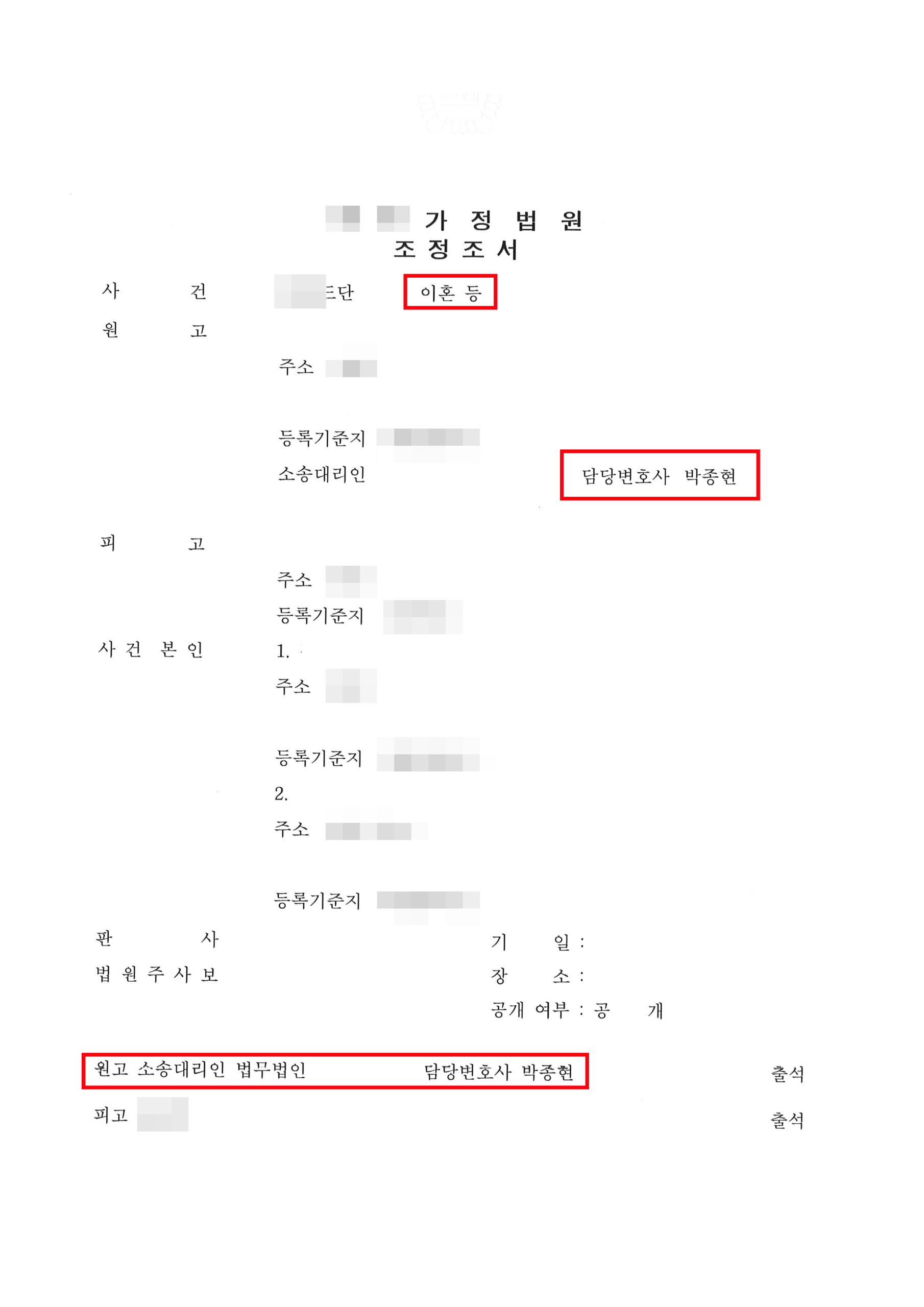 청주이혼전문변호사 양육권 확보 및 위자료 조정조서 1