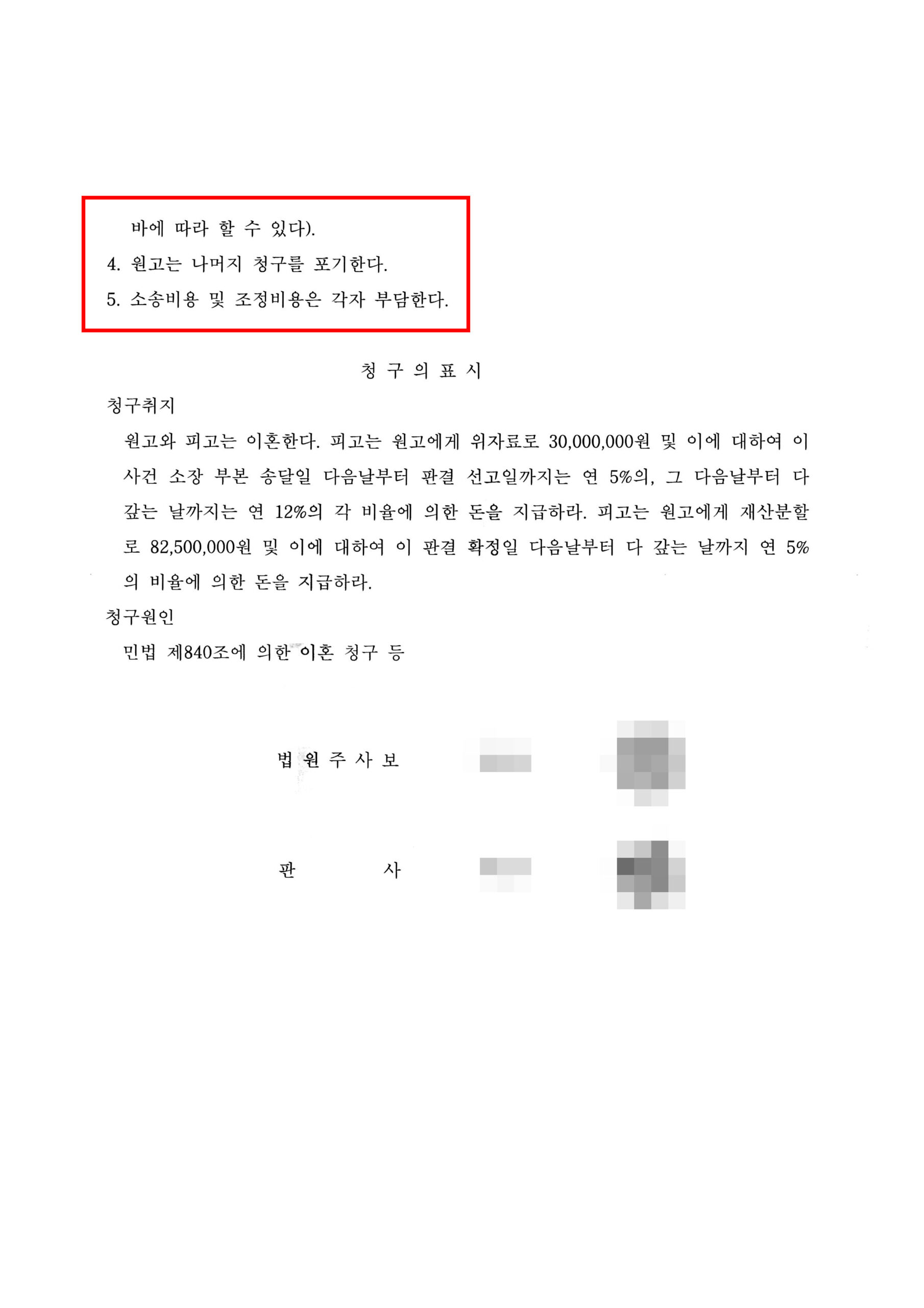 청주이혼전문변호사 위자료 및 재산분할 청구 기각 조정조서 2