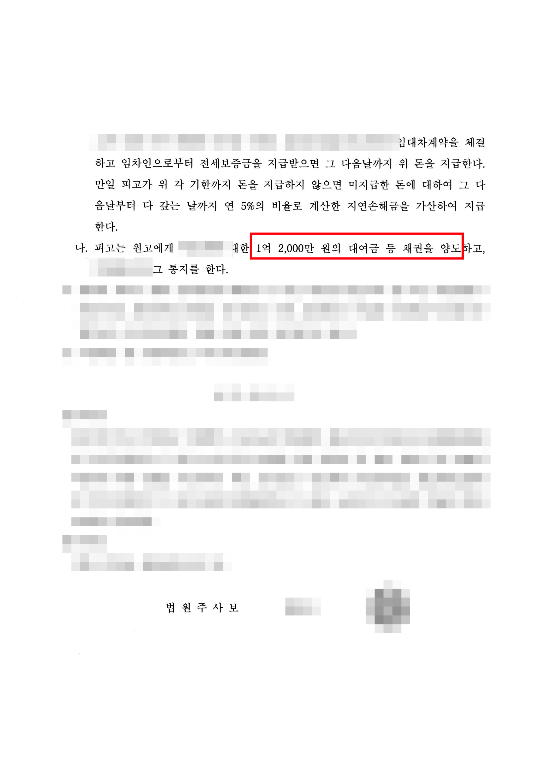 청주이혼전문변호사 위자료 및 재산분할 조정조서