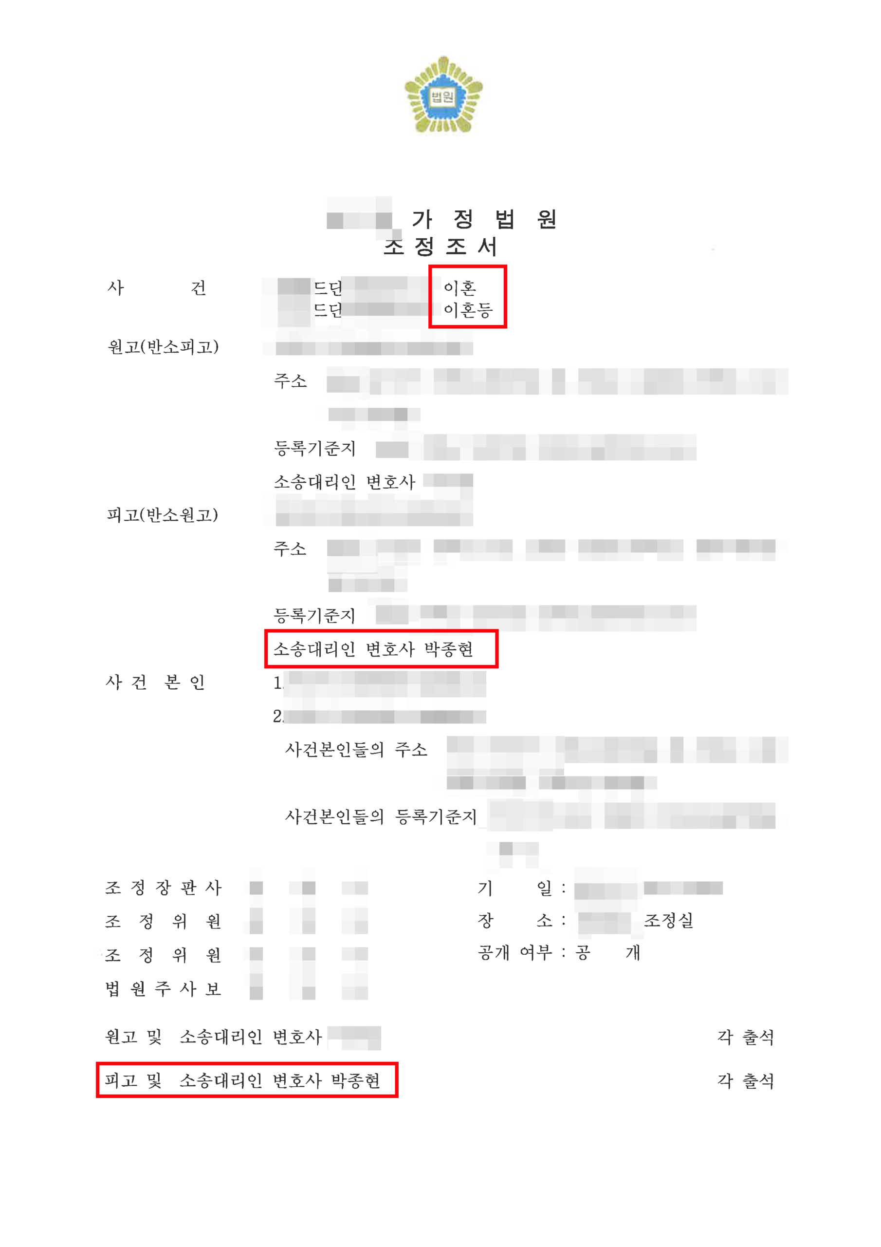 청주이혼전문변호사 반소 제기 재산분할 조정조서 1