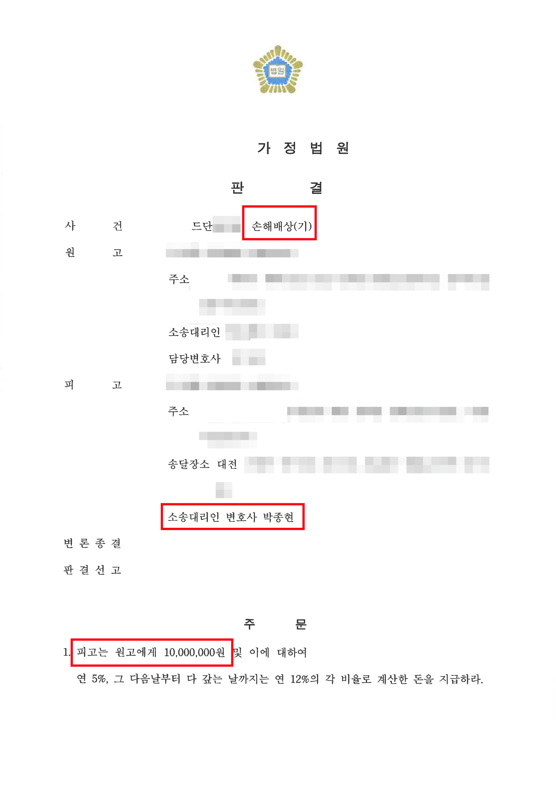 청주상간소송변호사 상간 위자료 청구 감액 판결문