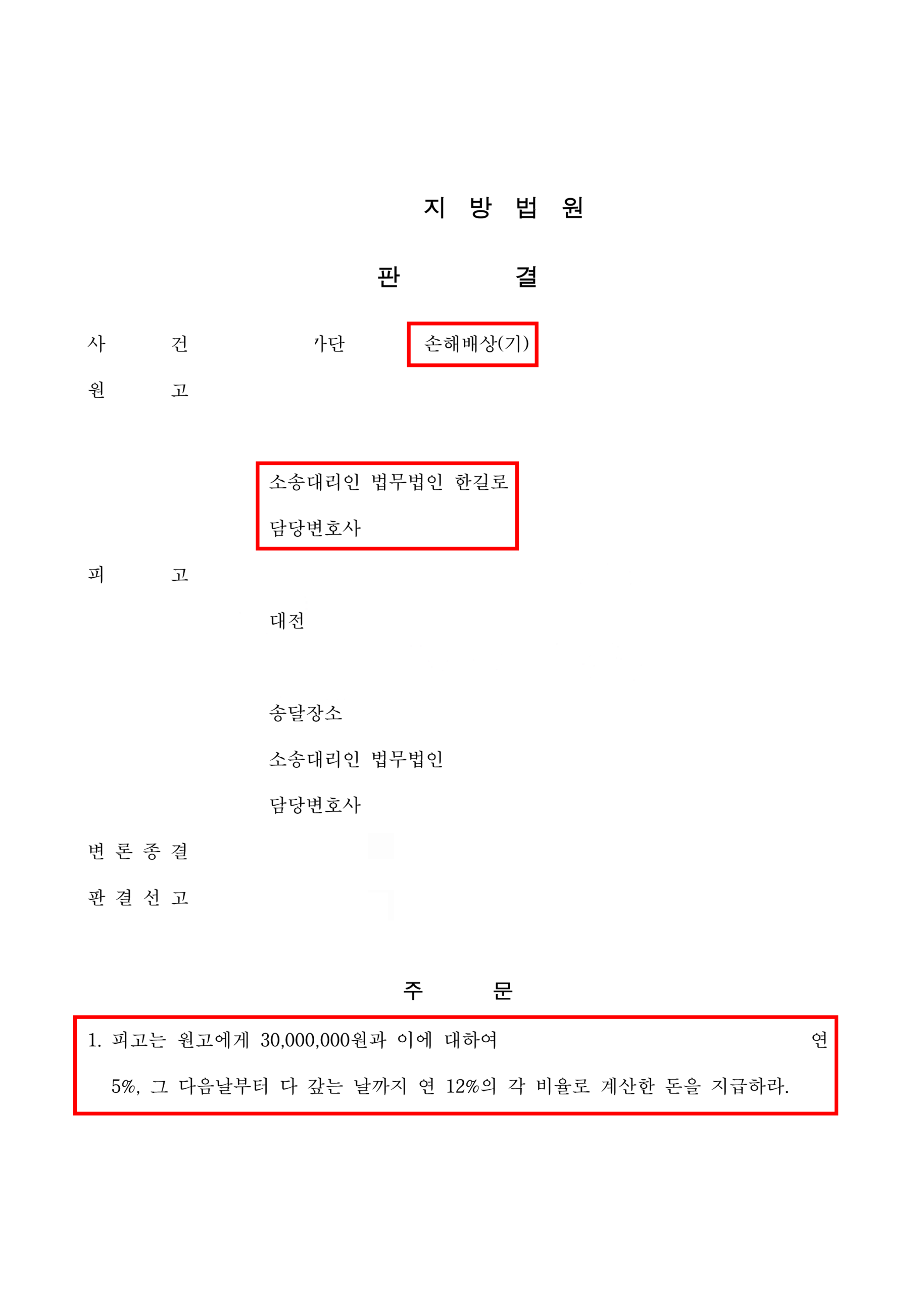 청주상간소송변호사 상간녀 위자료 청구 승소 판결문