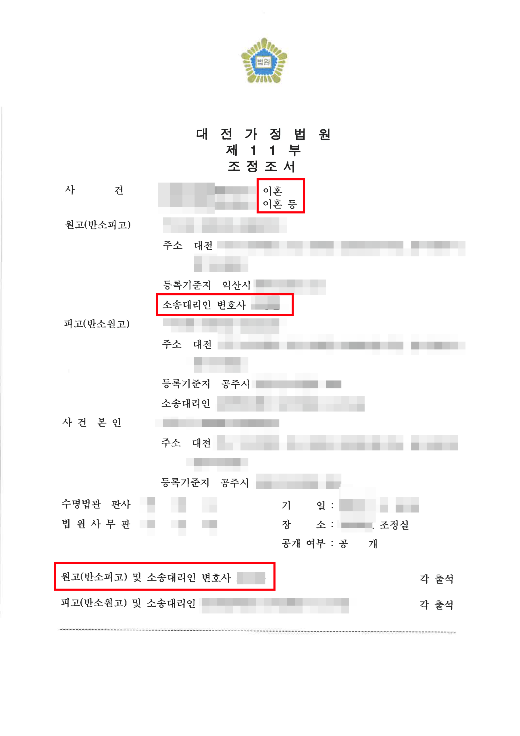청주이혼전문변호사 재산분할액 및 양육비 확보 성공 조정조서 1