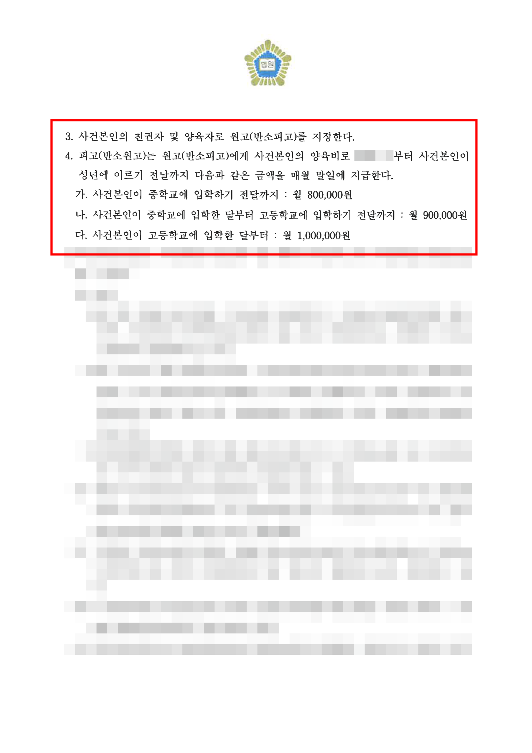 청주이혼전문변호사 재산분할액 및 양육비 확보 성공 조정조서 3