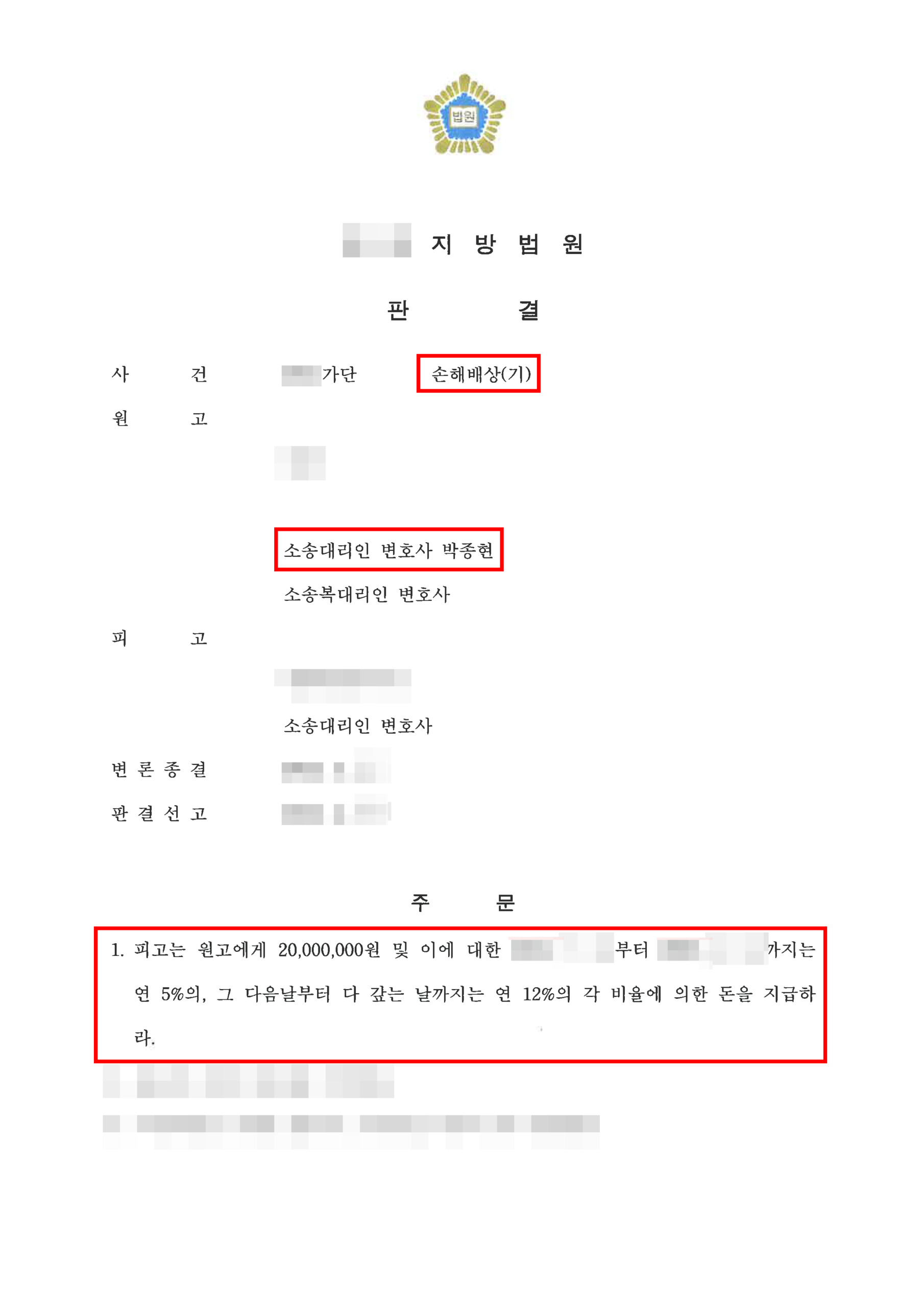청주상간위자료변호사 승소 판결문