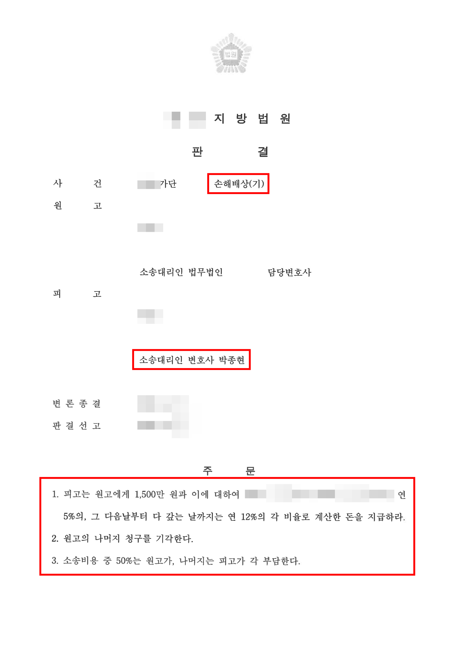 청주상간소송변호사 상간남 위자료 감액 판결문
