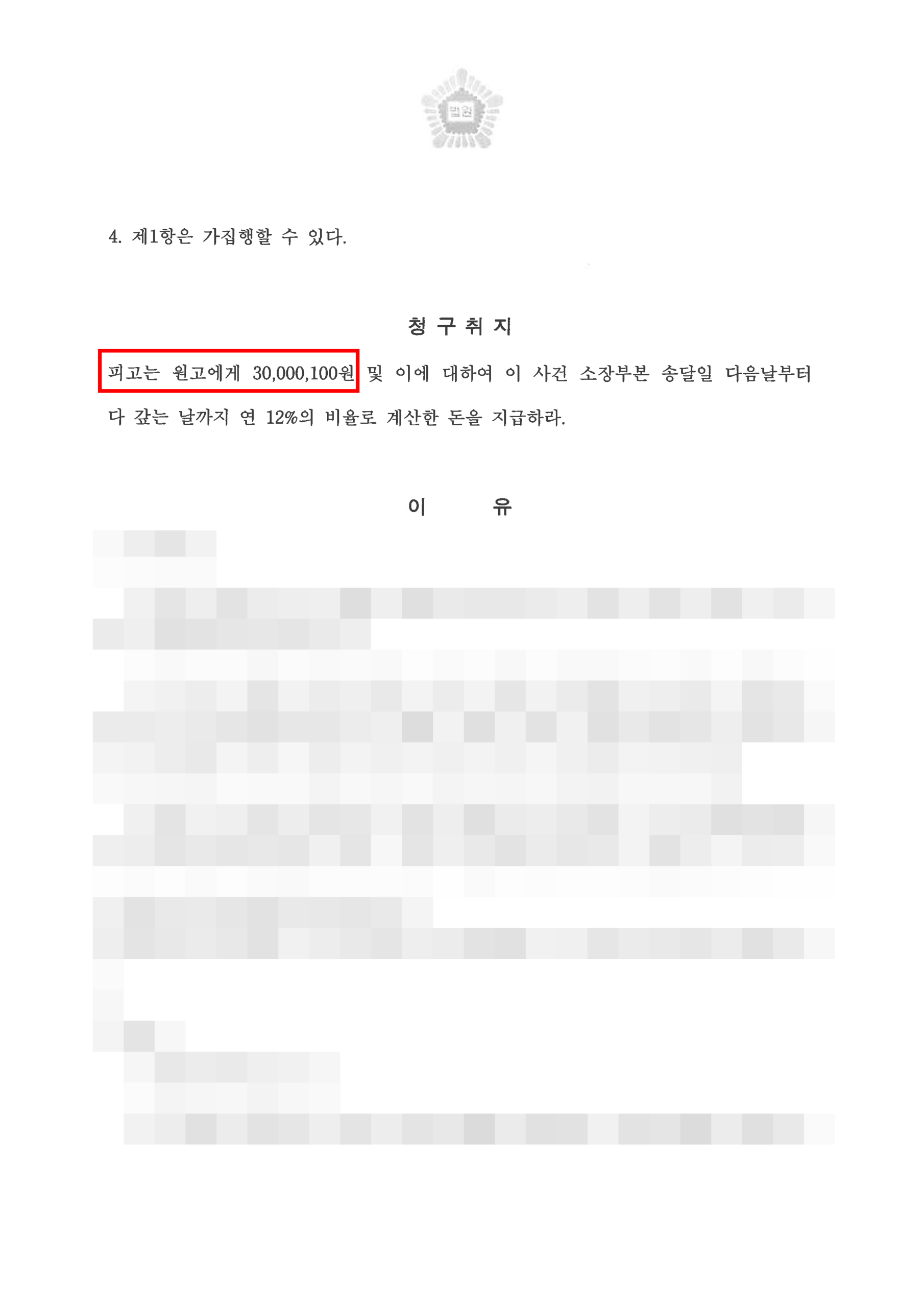 청주상간소송변호사 상간남 위자료 감액 판결문 2