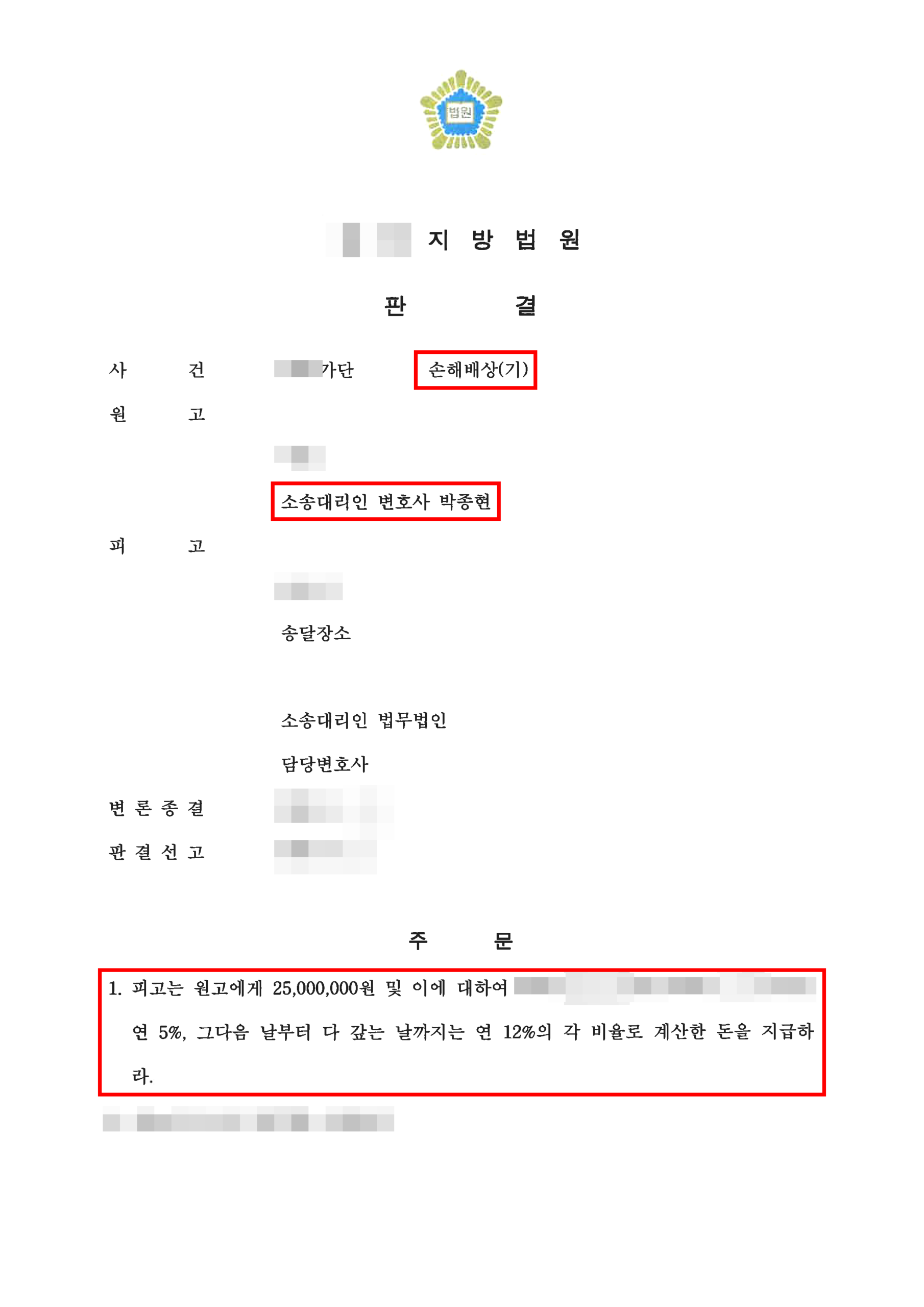 청주상간소송변호사 위자료 2500만원 승소 판결문