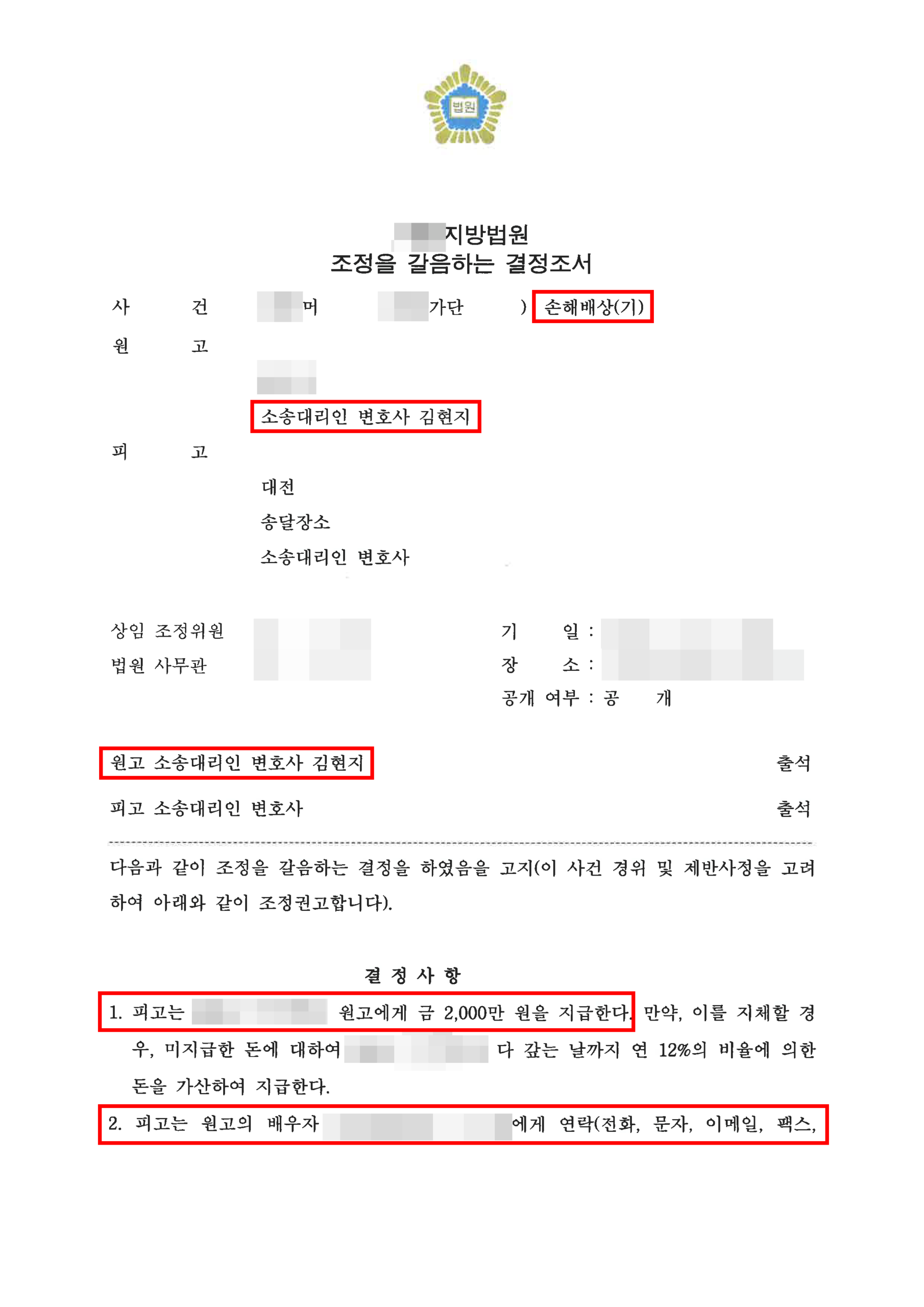 청주상간소송변호사 위약벌 조정을 갈음하는 결정조서