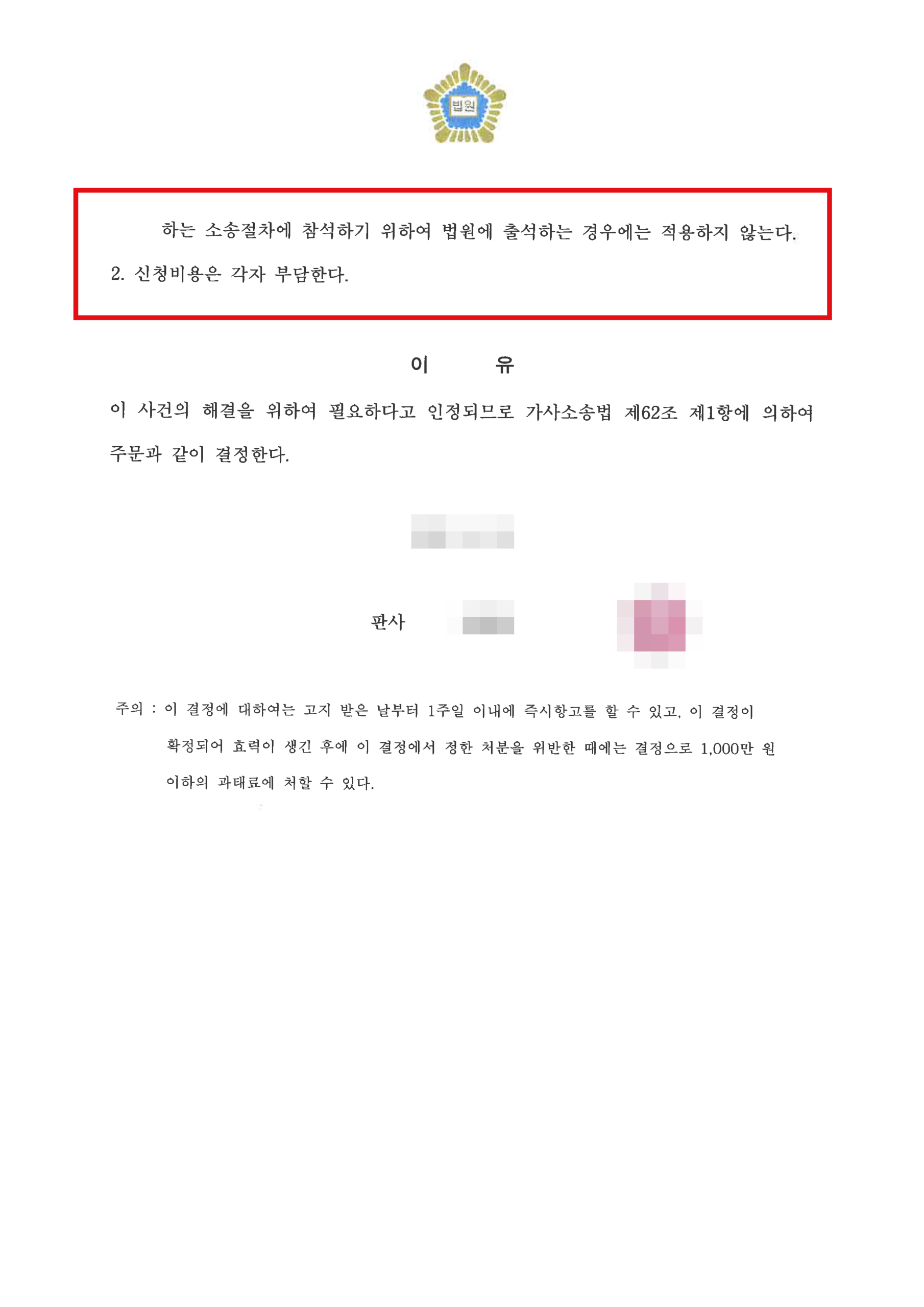 청주가정폭력변호사 접근금지 연락금지 사전처분 결정문