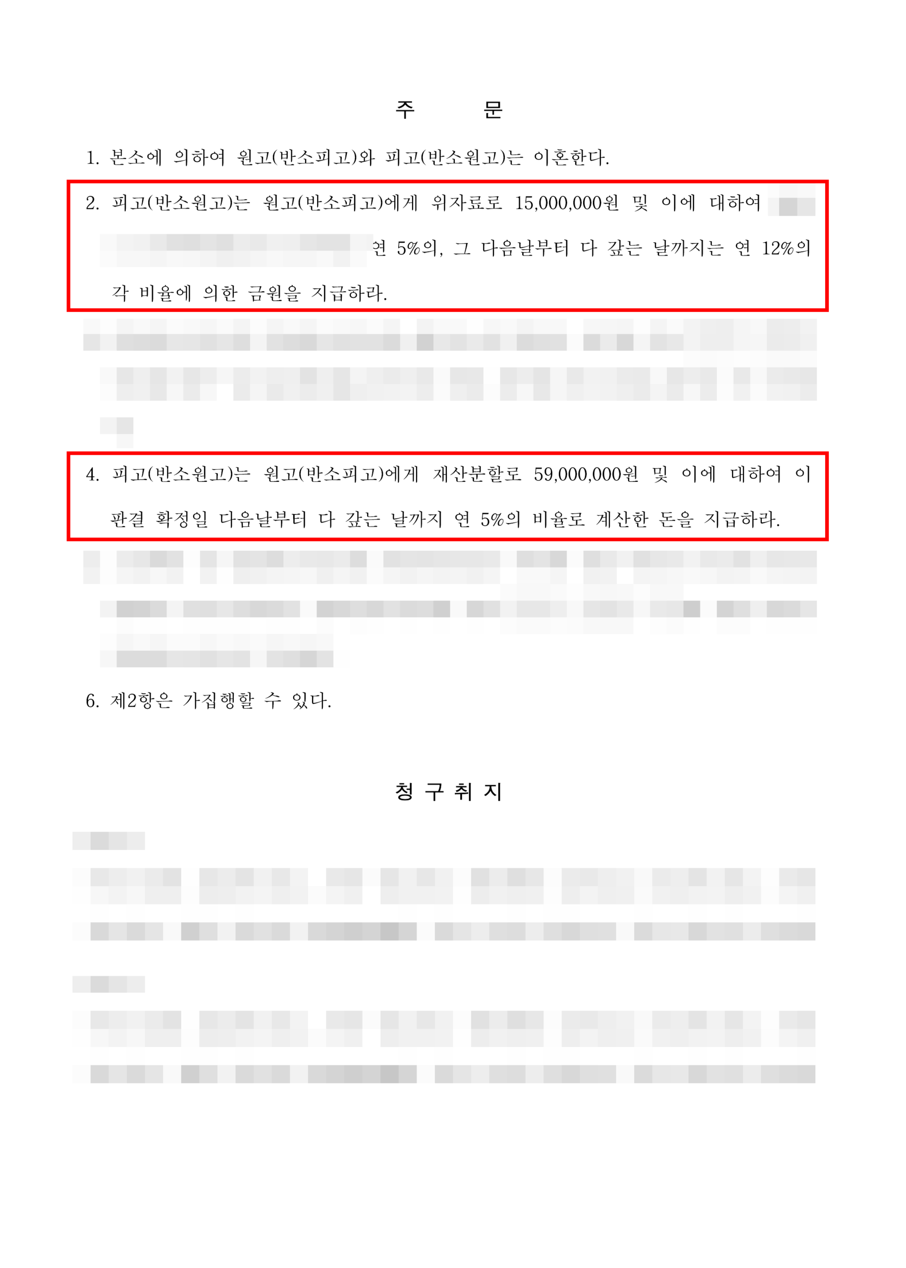 청주이혼전문변호사 승소 판결문 2