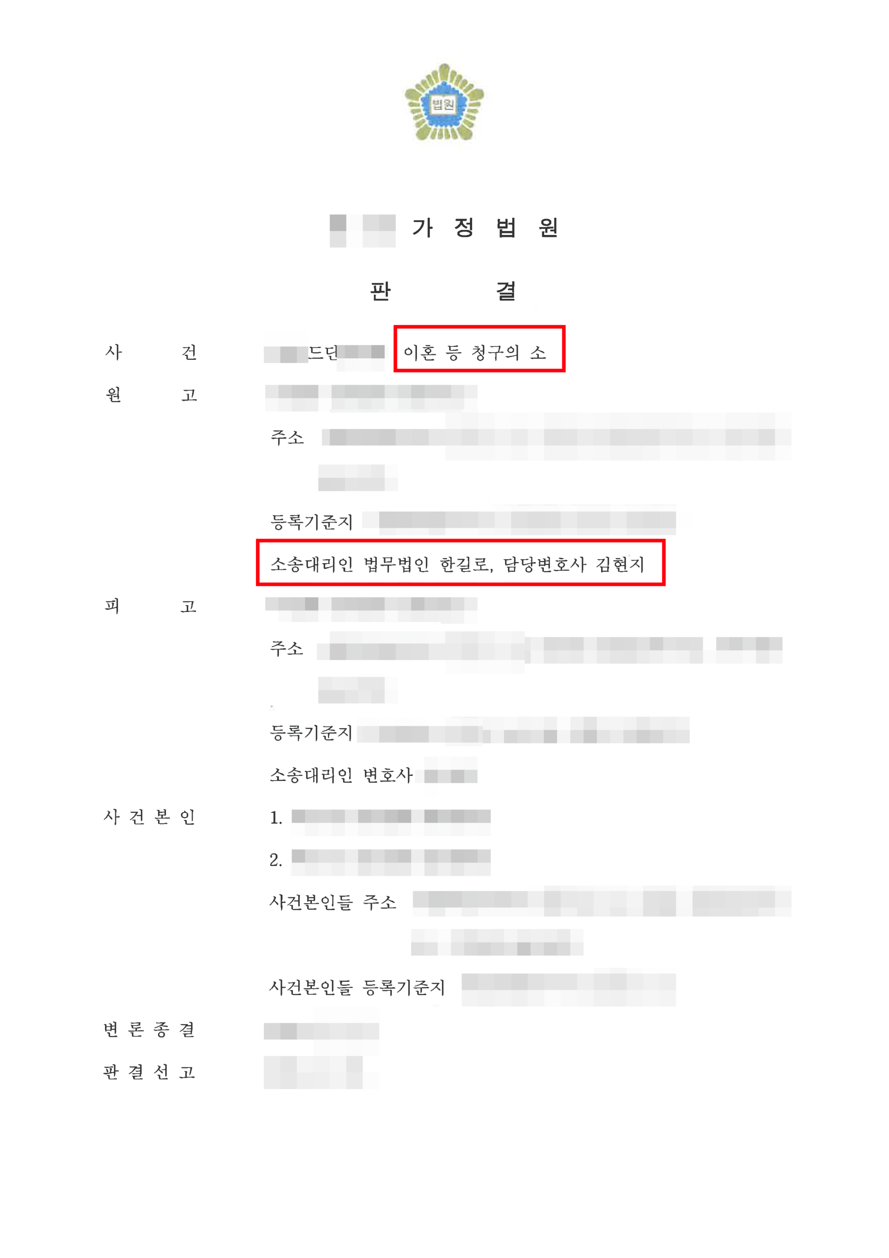 청주이혼전문변호사 승소 판결문