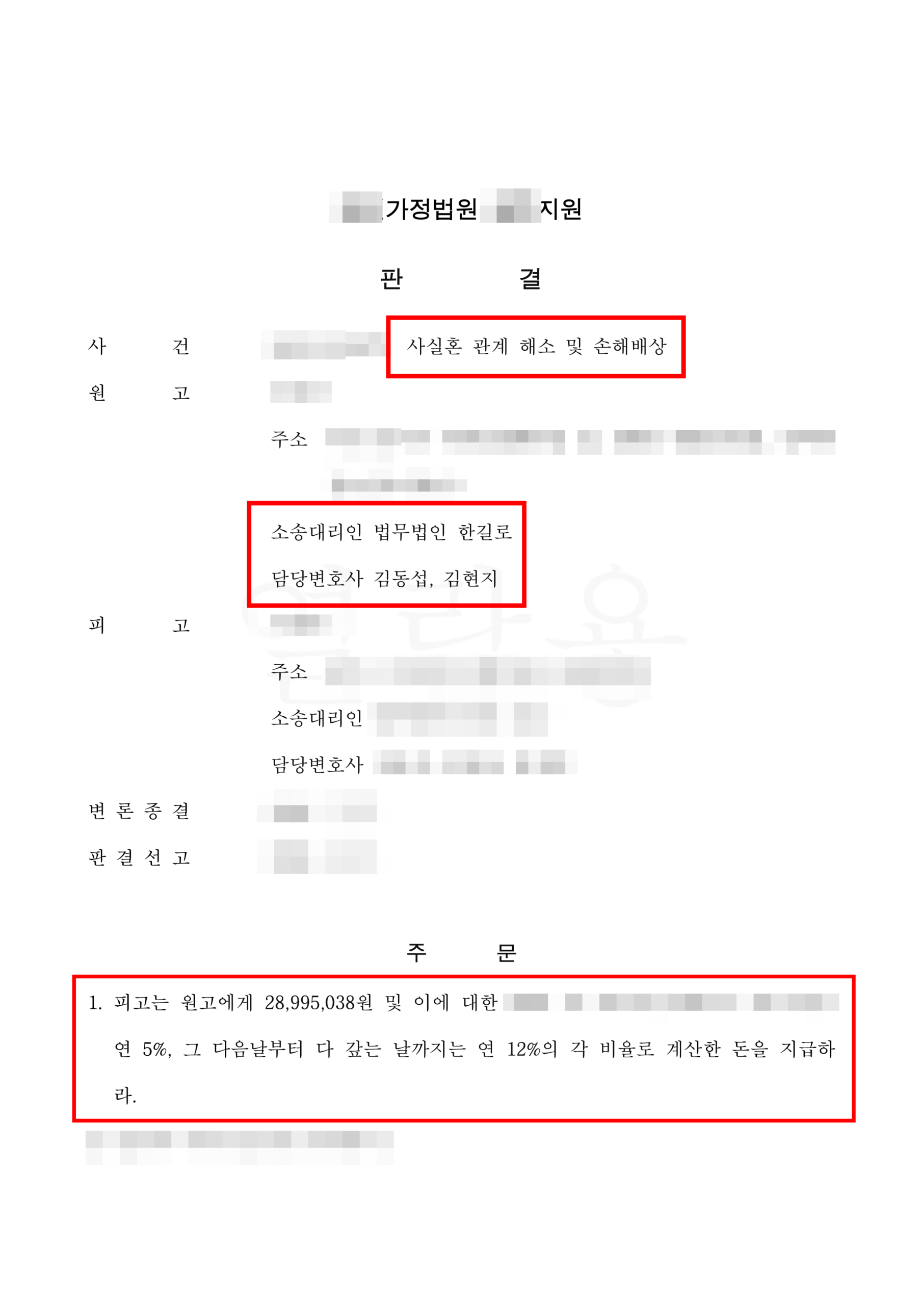 청주이혼변호사 사실혼 파기 손해배상 청구 승소 판결문