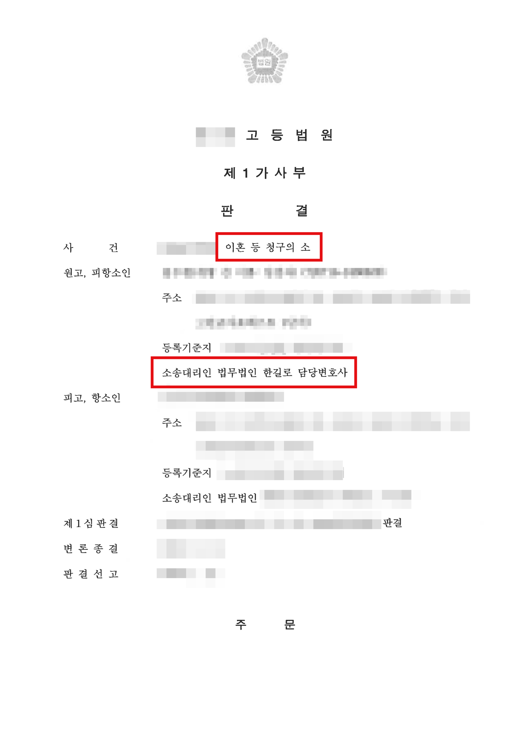 청주재산분할변호사 전업주부 기여도 45% 인정 항소심 판결문 1