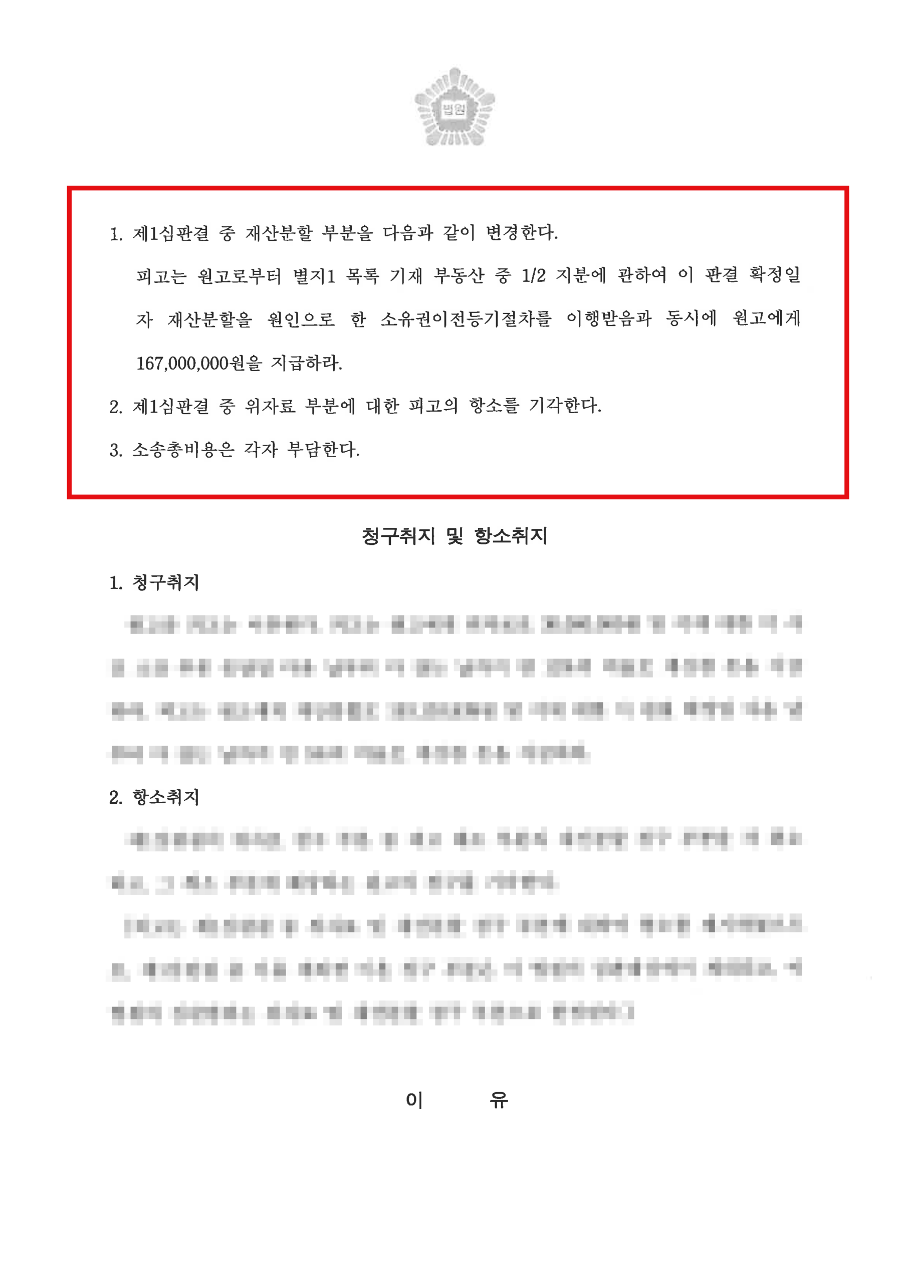 청주재산분할변호사 전업주부 기여도 45% 인정 항소심 판결문 2