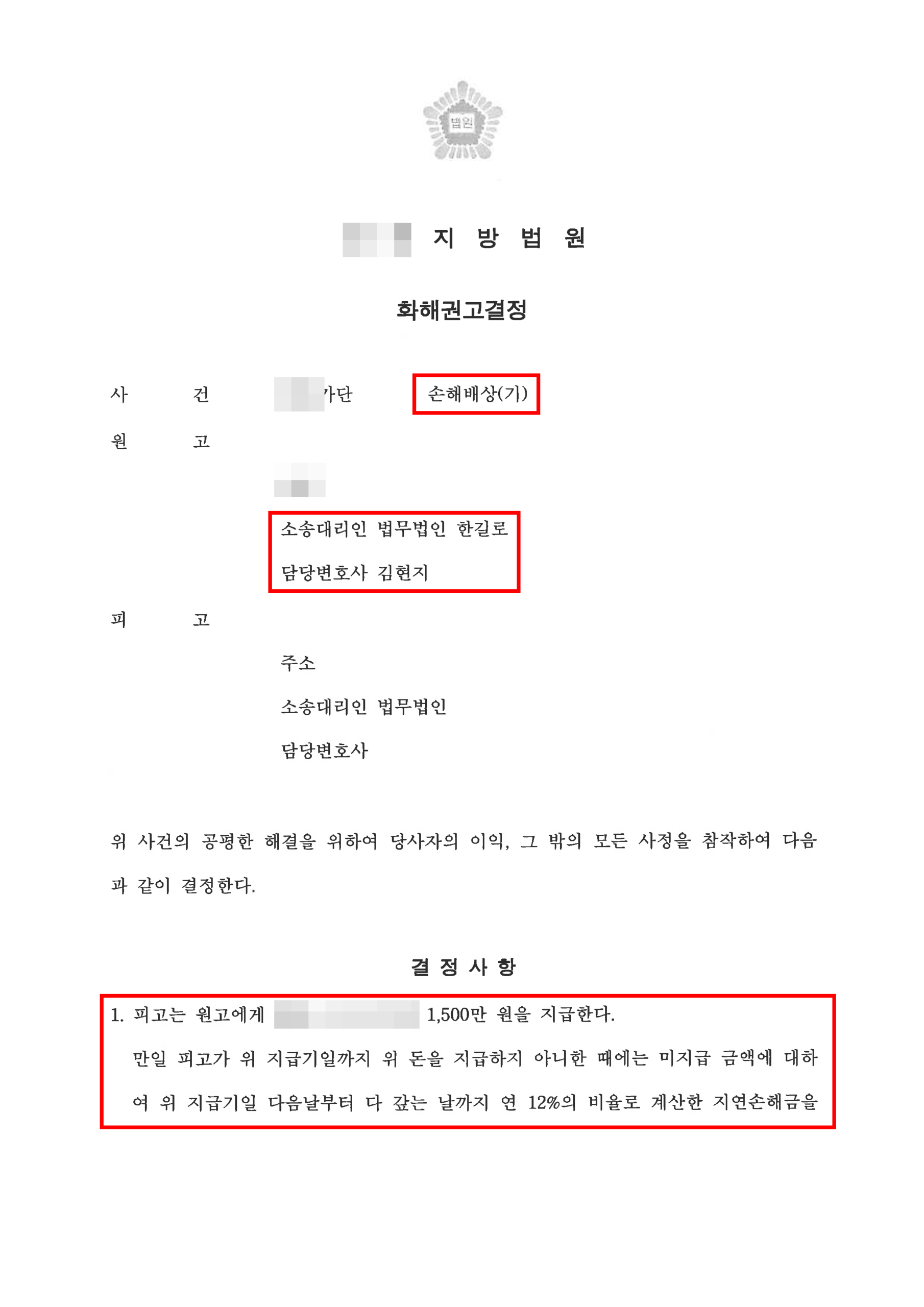 청주상간소송변호사 구상금 채권 화해권고결정문