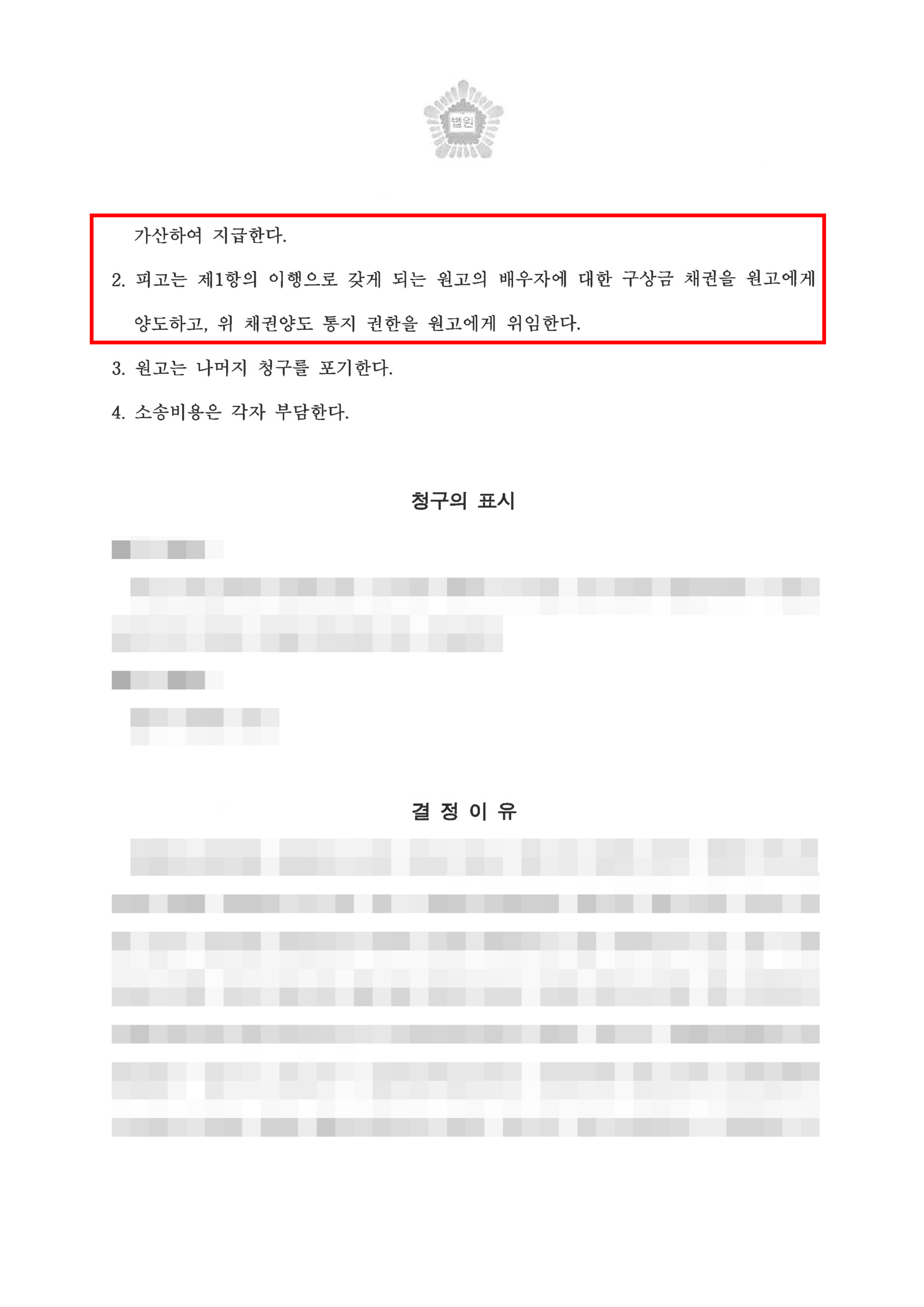 청주상간소송변호사 구상금 채권 화해권고결정문 2