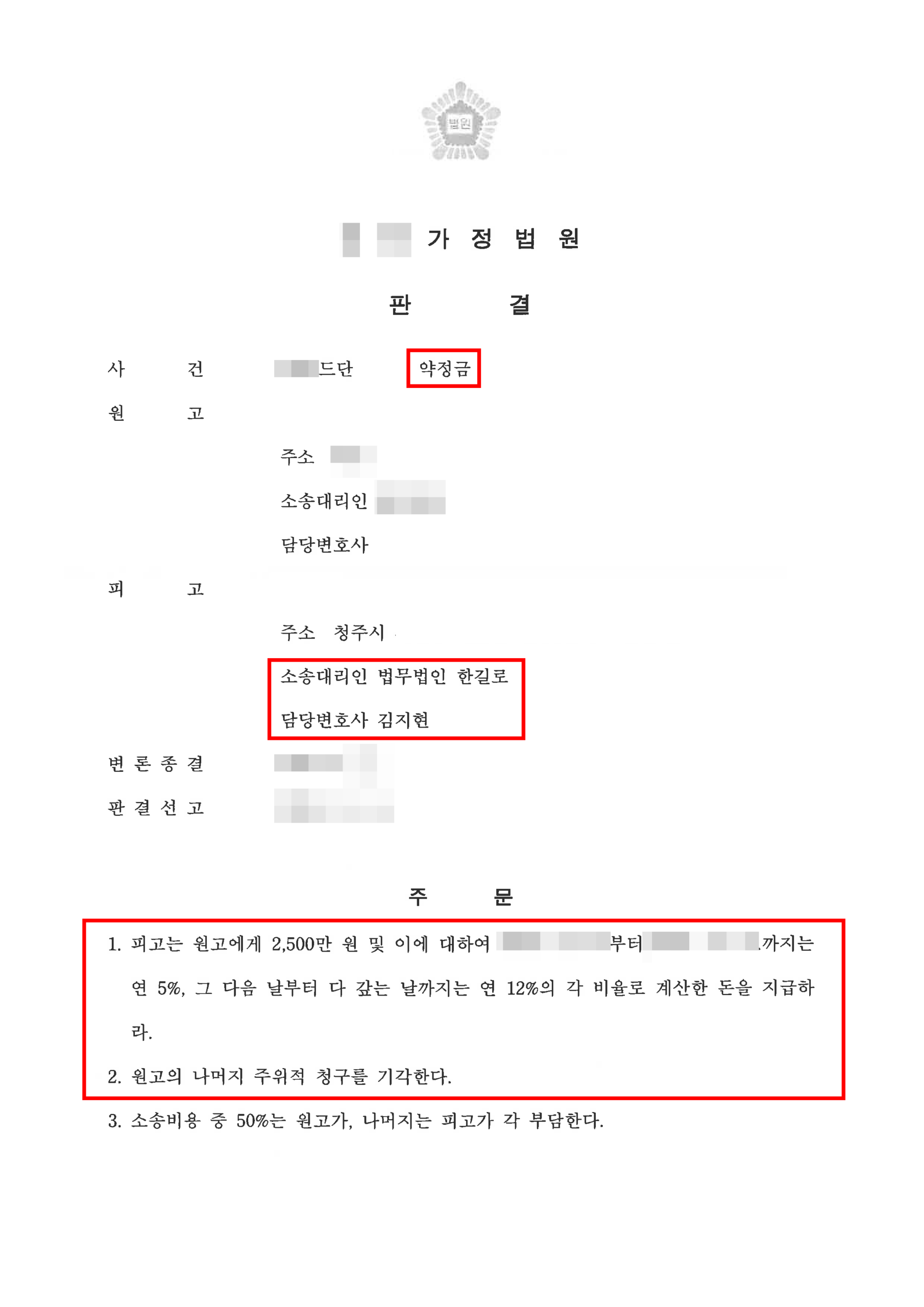 청주불륜소송변호사 약정금 감액 판결문