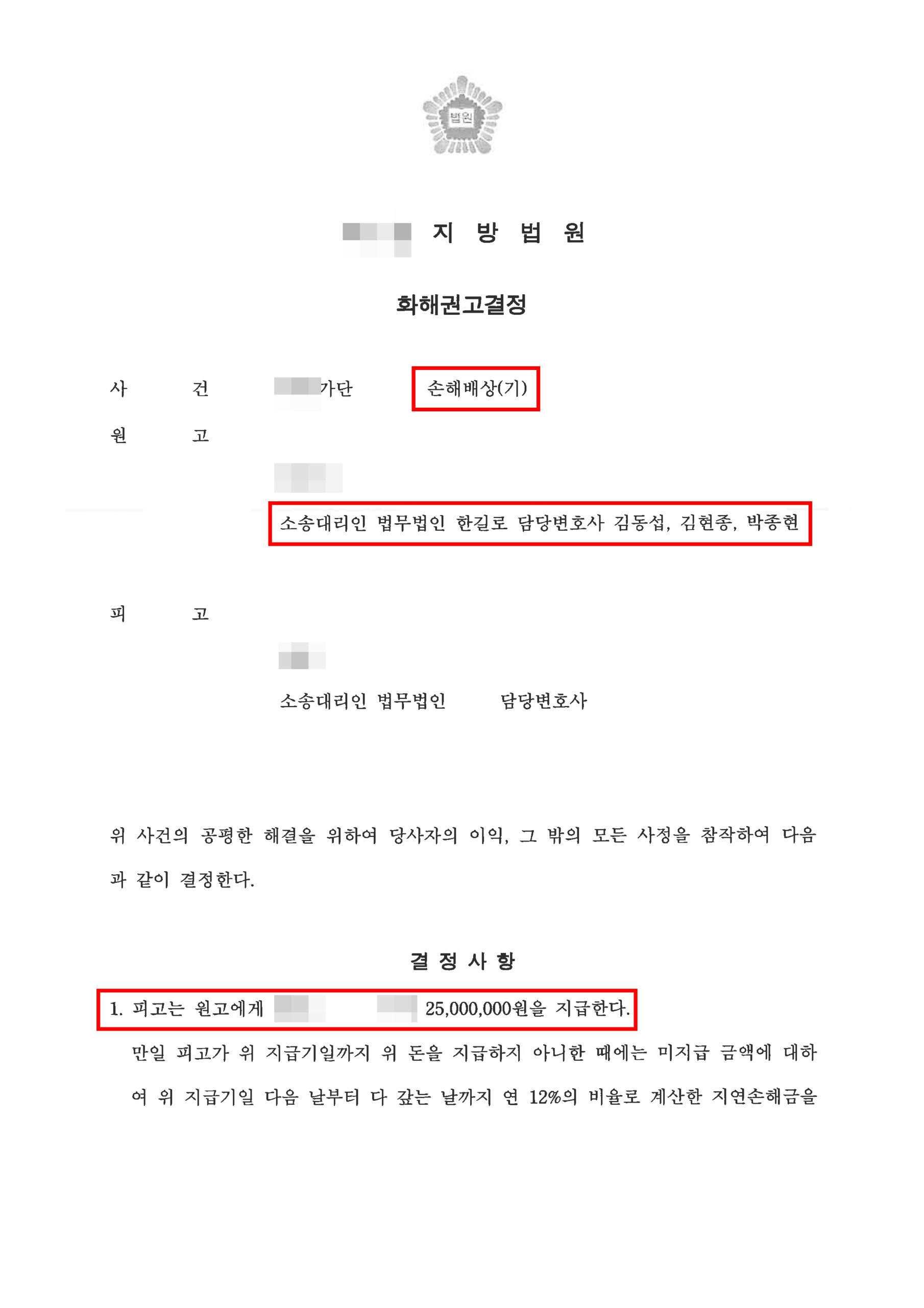 청주상간소송변호사 상간자 위자료 화해권고결정문