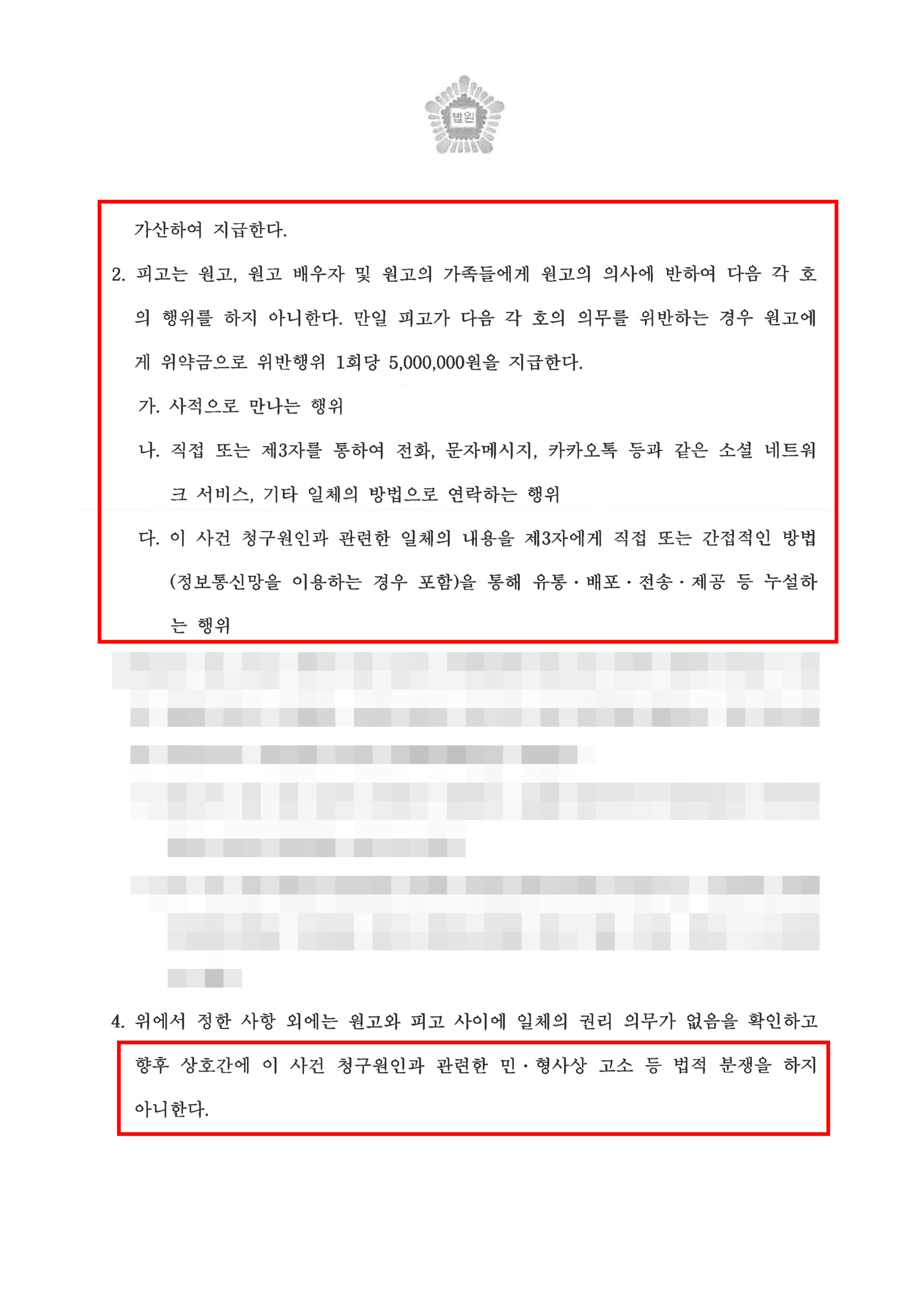 청주상간소송변호사 상간자 위자료 화해권고결정문 2