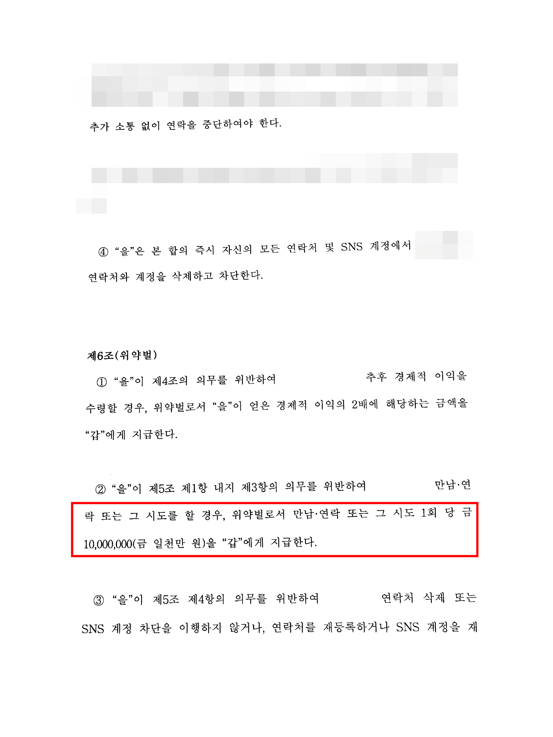 청주상간합의변호사 위자료 접촉차단 합의서 3