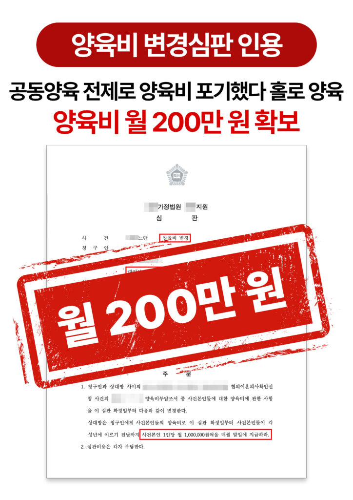 청주양육비변호사 안 받기로 협의한 양육비 100만원 받은 사례