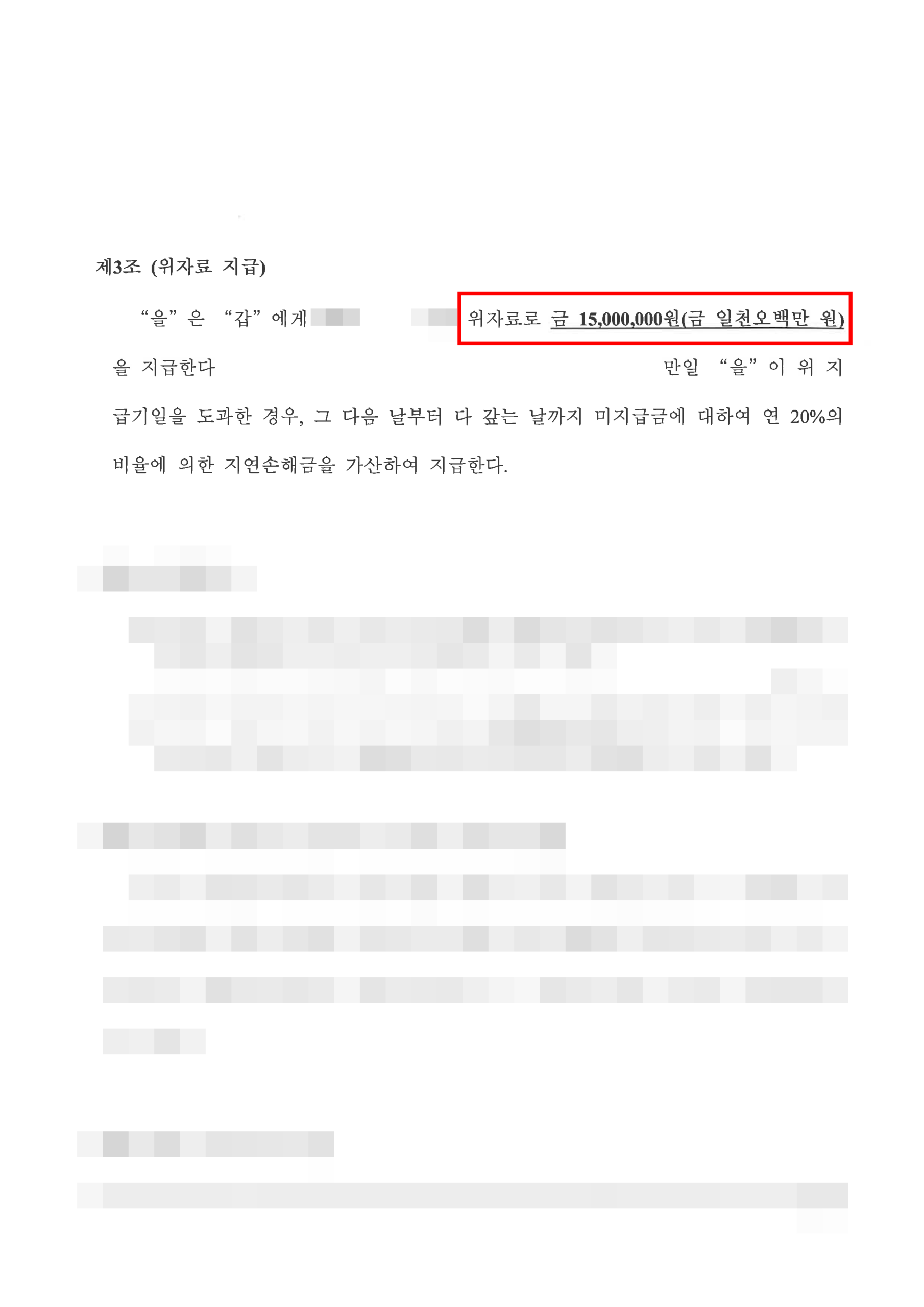 청주상간합의변호사 소장 접수 전 합의서 2